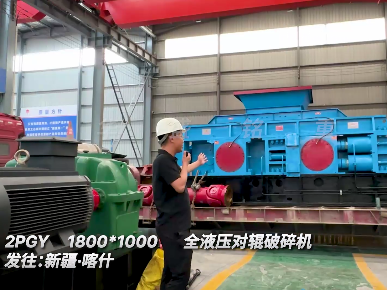 2PGY1810型全液壓對輥破碎機繼續發往新疆圖片